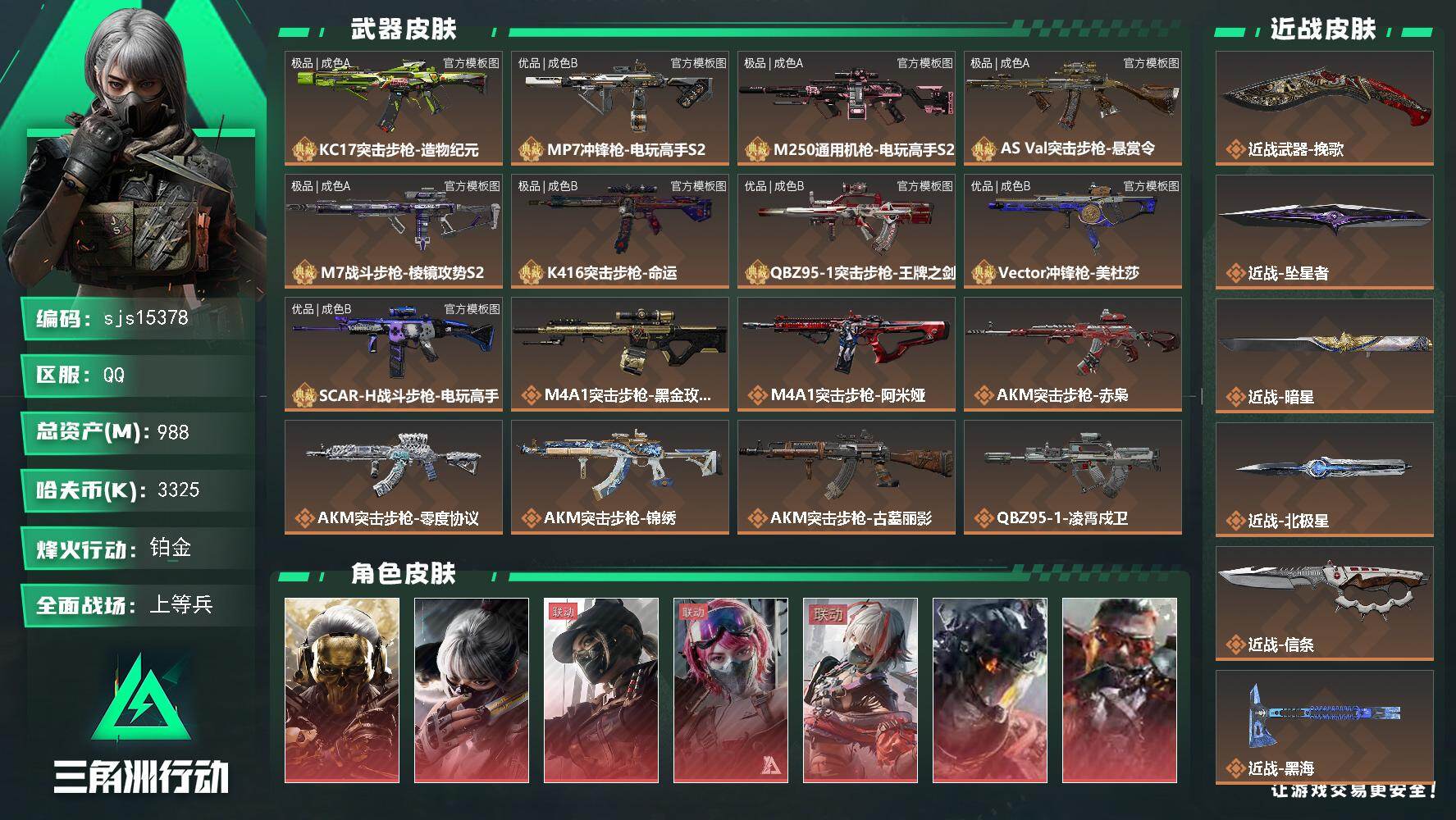SJZMMN4325418三角洲行动账号详情图3 SJZMMN4325418三角洲行动账号详情图3
