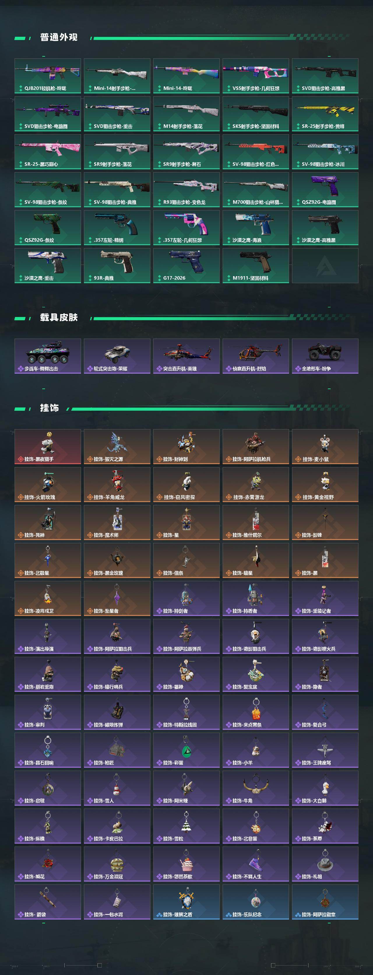 SJZQM4297398三角洲行动账号详情图8 SJZQM4297398三角洲行动账号详情图8