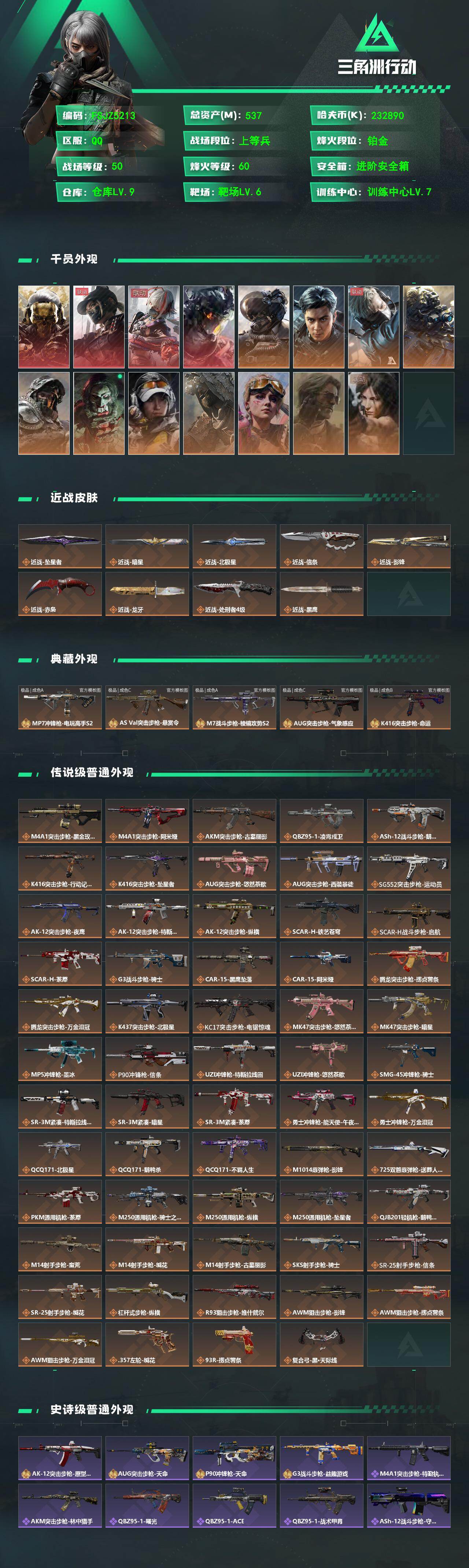 SJZQM4297398三角洲行动账号详情图4 SJZQM4297398三角洲行动账号详情图4