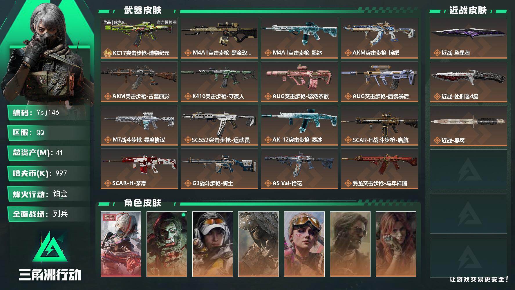 三角洲行动账号QQ【满体满负】【总资产41M流动资产1M哈夫币99w】全面战场等级：27/烽火地带等级：60【维什戴尔