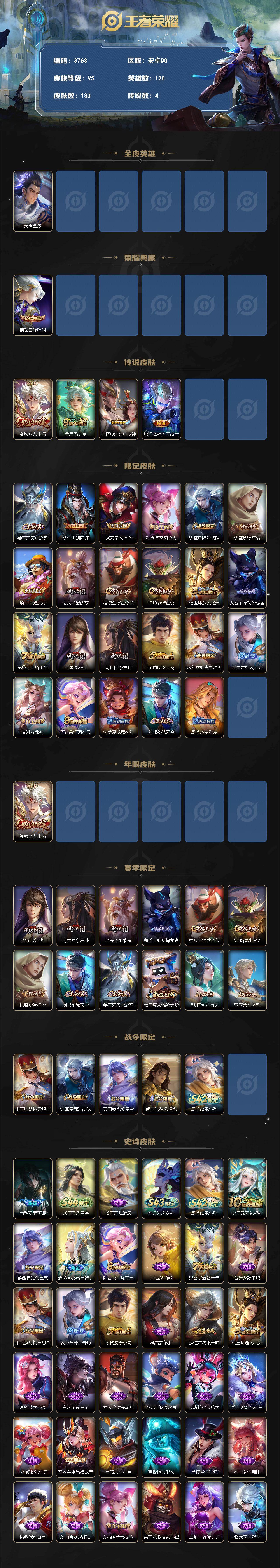 WZLX4631250王者荣耀账号详情图2 WZLX4631250王者荣耀账号详情图2