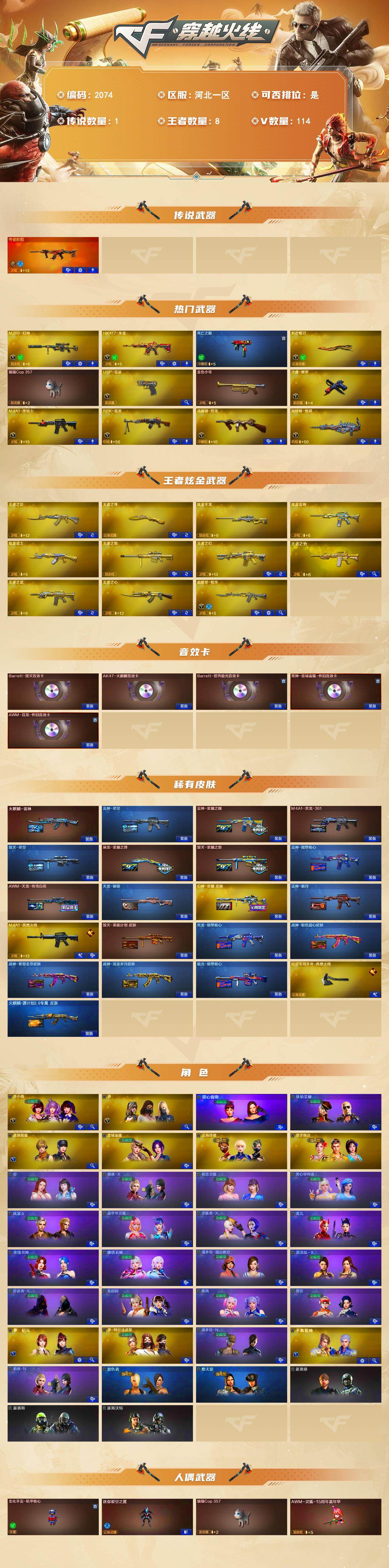 CFMMN4102678穿越火线账号详情图3 CFMMN4102678穿越火线账号详情图3