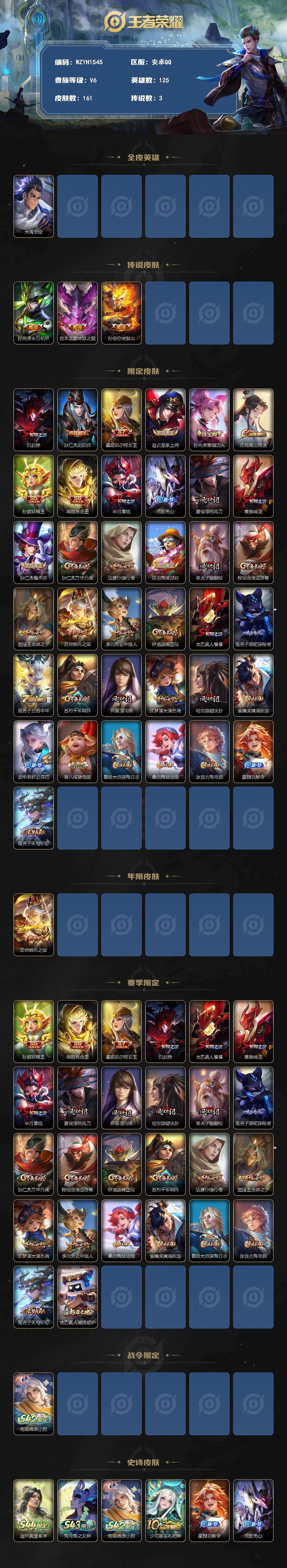账号截图