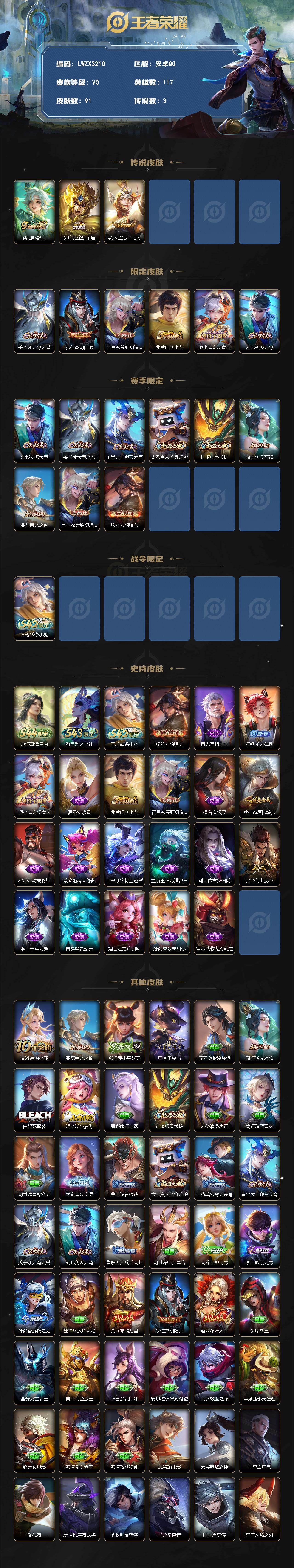 WZLE4635764王者荣耀账号详情图2