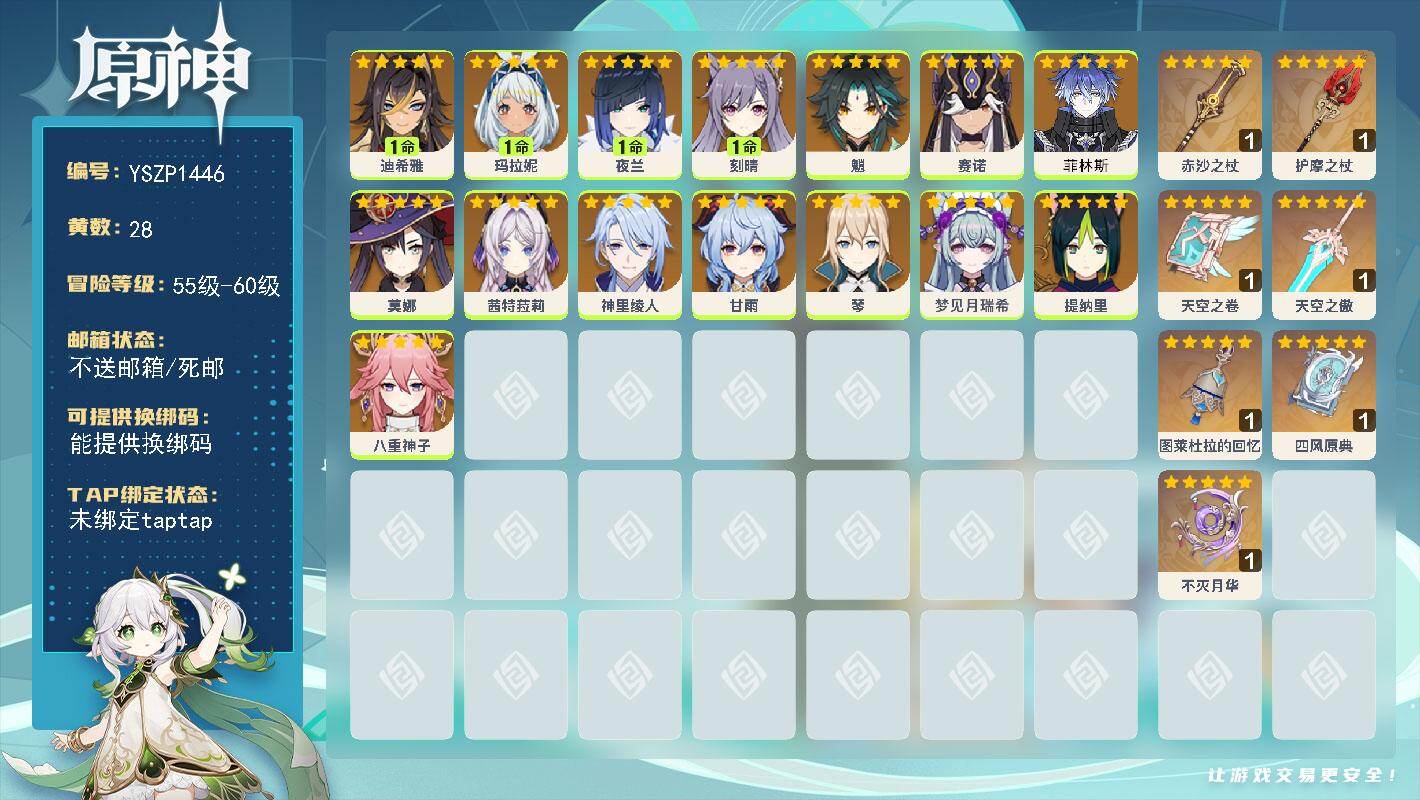 原神账号官服 天空岛【YSZP1446】57级/28黄/女主/15个五星角色/9个五星武器/零命座角色_ 神里绫人/零命座角色_ 茜特菈莉/零命座角色_菲林斯/一命座角色_ 夜兰/零命座角色_ 魈/零命座角色_ 甘雨/