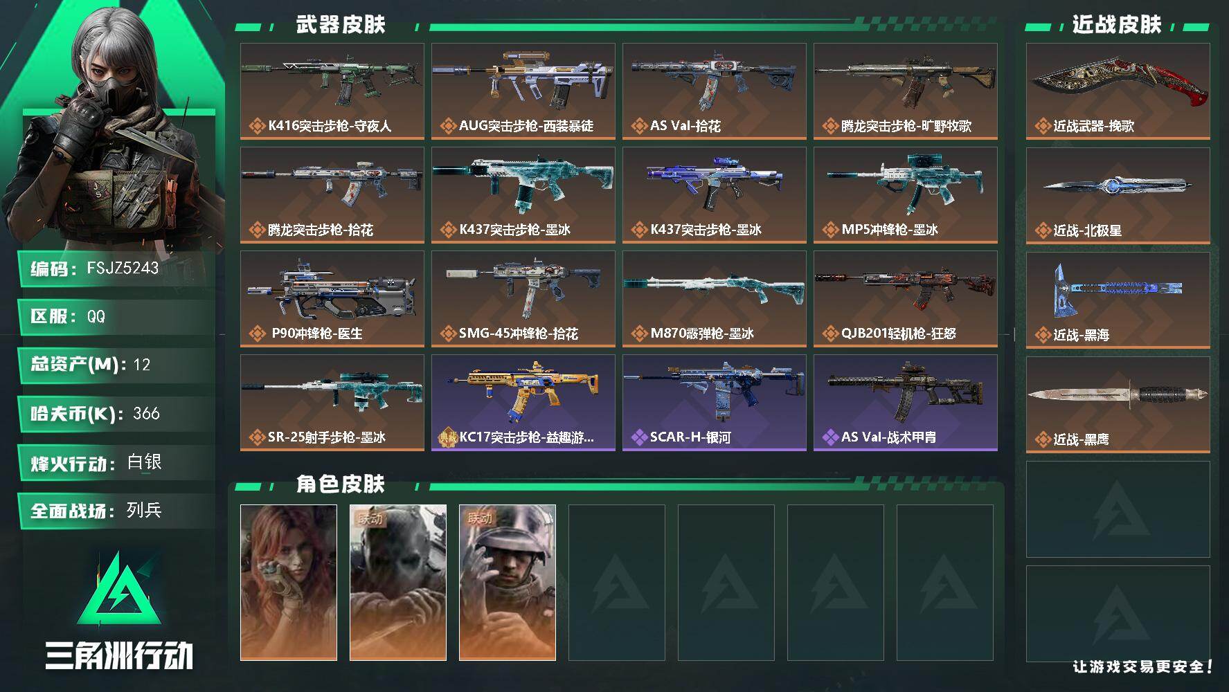 SJZQM4297410三角洲行动账号详情图3 SJZQM4297410三角洲行动账号详情图3