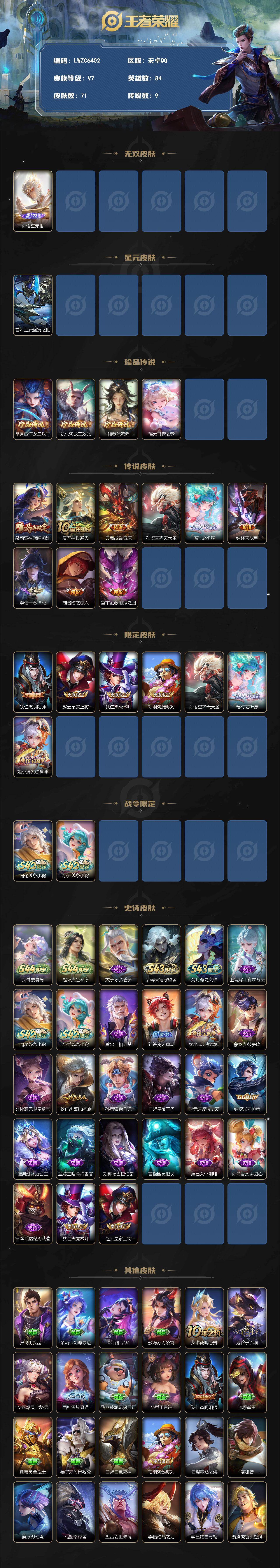 WZLX4640606王者荣耀账号详情图2