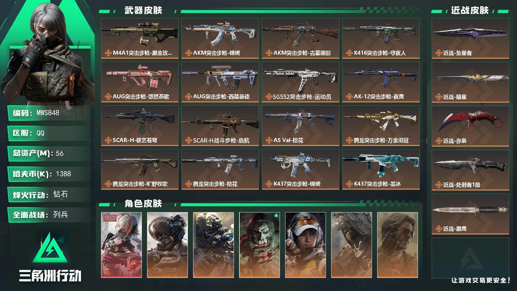 三角洲行动账号QQ附带12000VP库存精品小库存端游无畏契约账号（紫金爪刀—威龙之刃-盖亚狂徒-掠影狂徒-盖亚幻影-