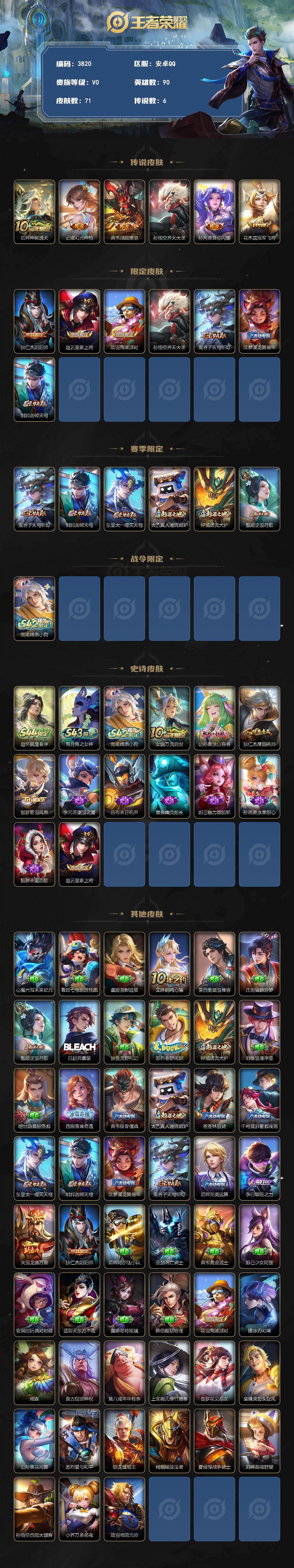 WZLX4634470王者荣耀账号详情图2 WZLX4634470王者荣耀账号详情图2