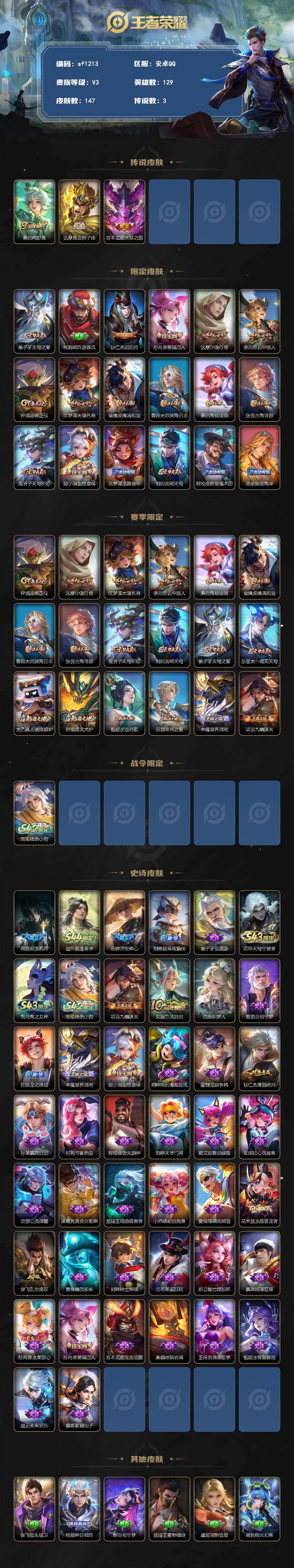 WZYYT4634944王者荣耀账号详情图2