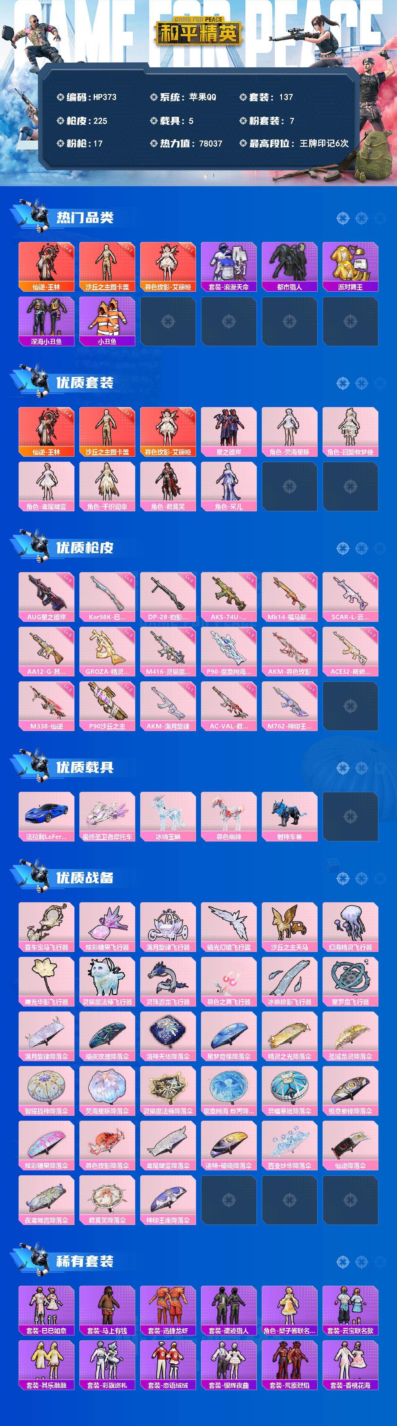 账号详情图片
