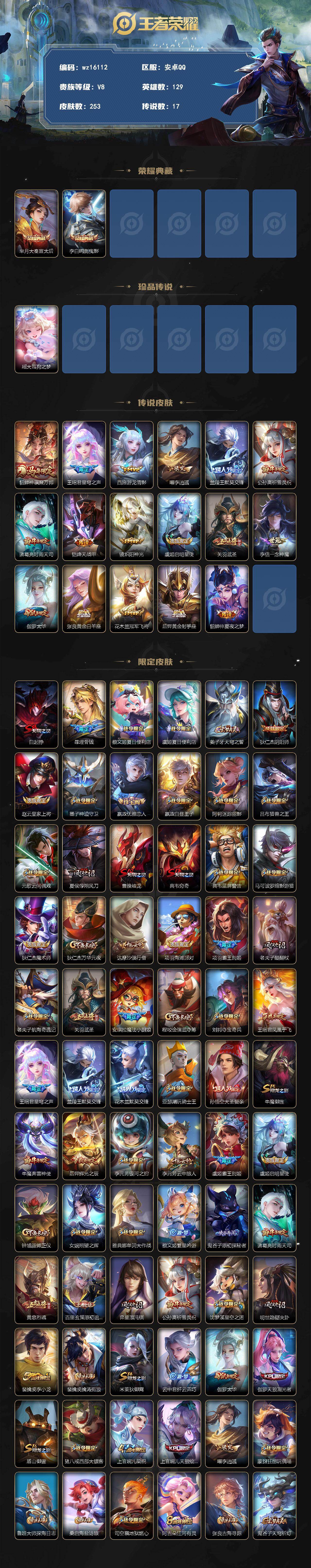 WZLX4695175王者荣耀账号详情图2 WZLX4695175王者荣耀账号详情图2