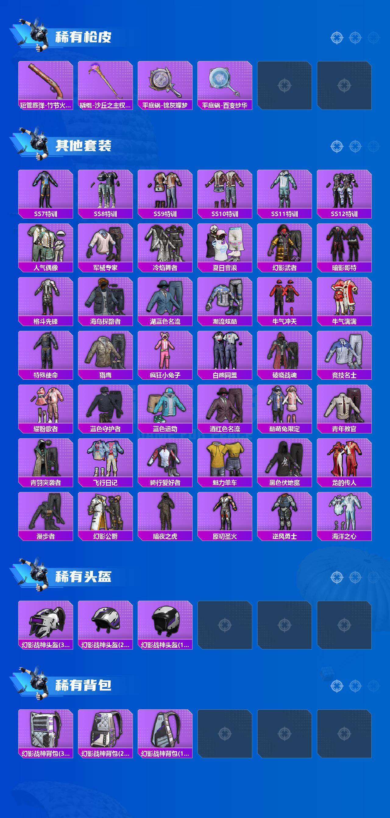 HPQM4373862和平精英账号详情图5 HPQM4373862和平精英账号详情图5
