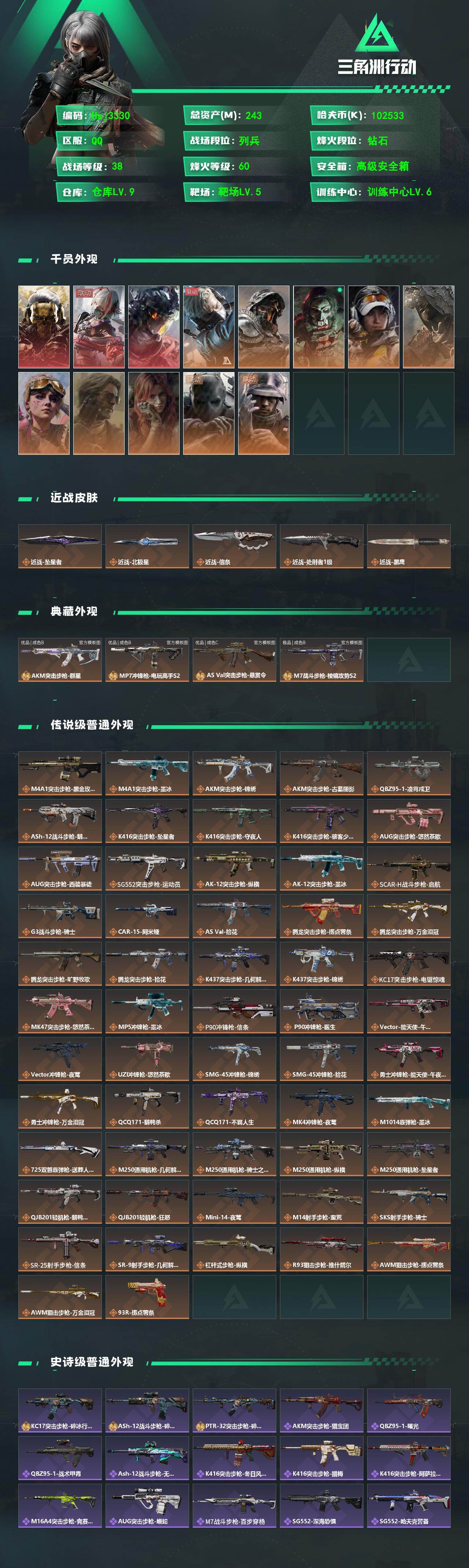 SJZQM4294070三角洲行动账号详情图4 SJZQM4294070三角洲行动账号详情图4
