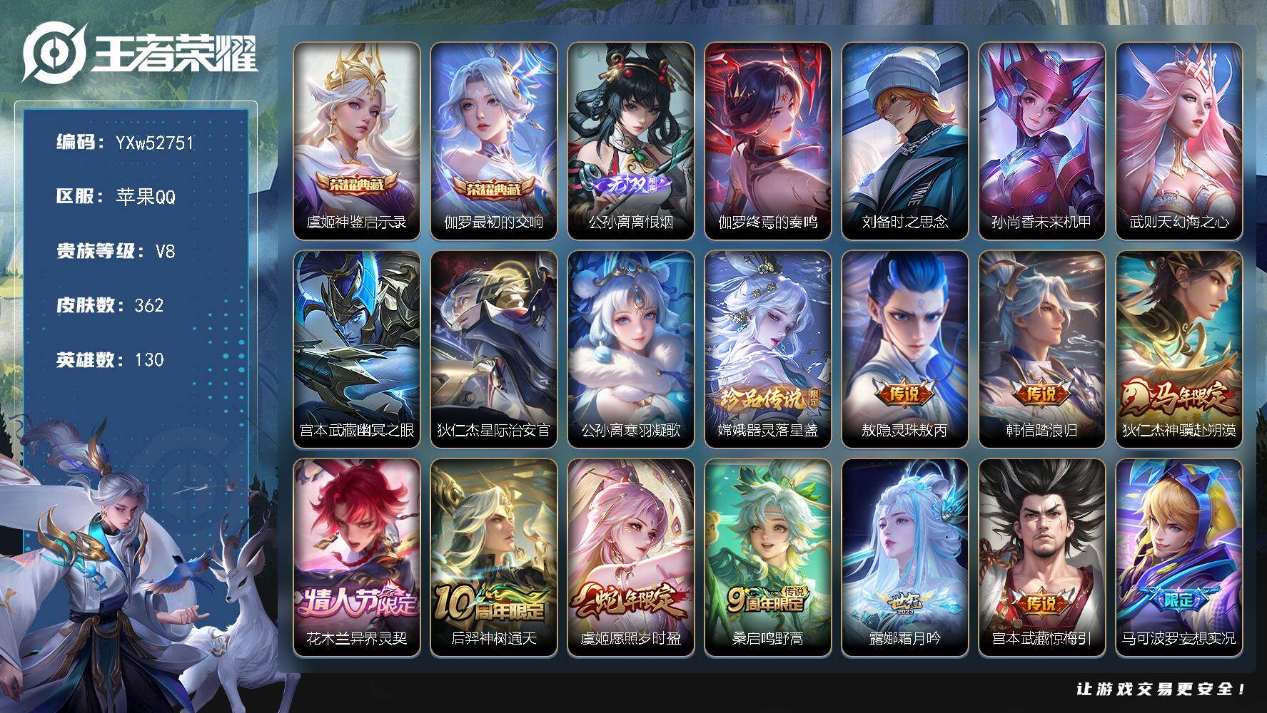 王者荣耀账号苹果QQ【可二次·店长精选·1.2w公孙离·金标1.19w孙尚香·金标万战狄仁杰·7星传说·离恨烟·神鉴启示