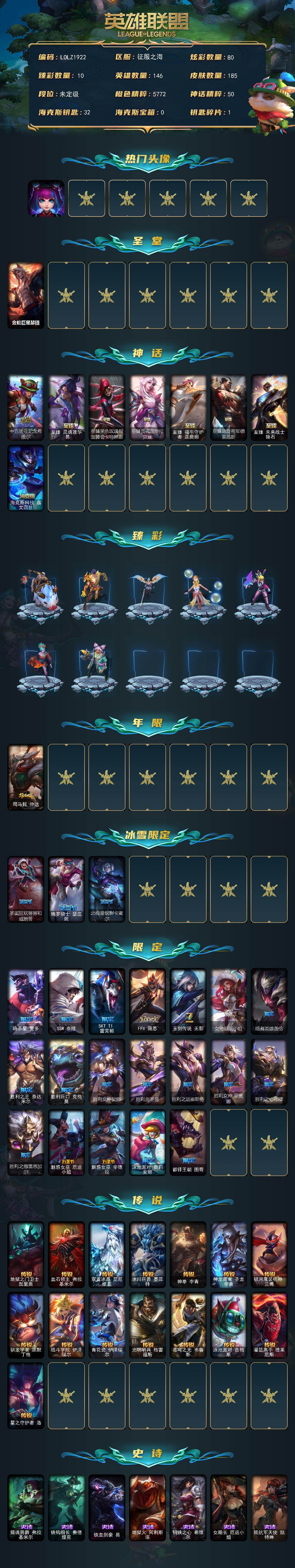 LOLEY448619英雄联盟账号详情图2