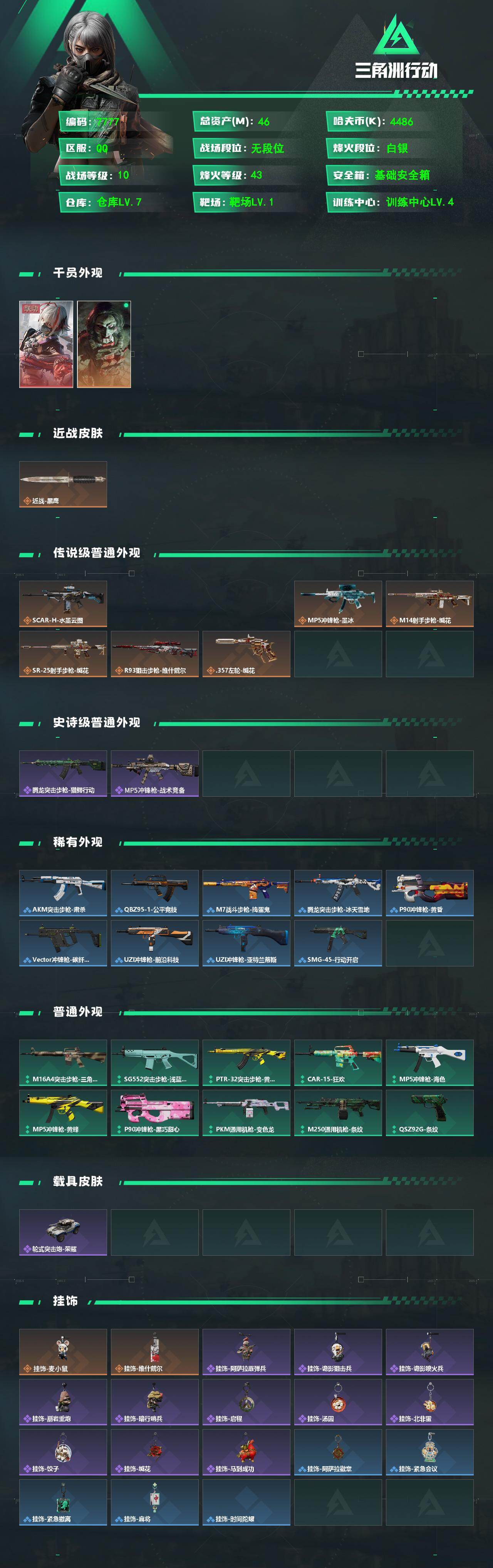 SJZMMN4292928三角洲行动账号详情图3 SJZMMN4292928三角洲行动账号详情图3