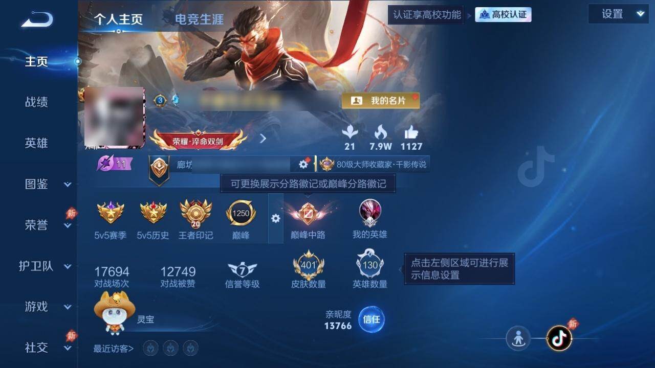 WZMMN4638807王者荣耀账号详情图3 WZMMN4638807王者荣耀账号详情图3