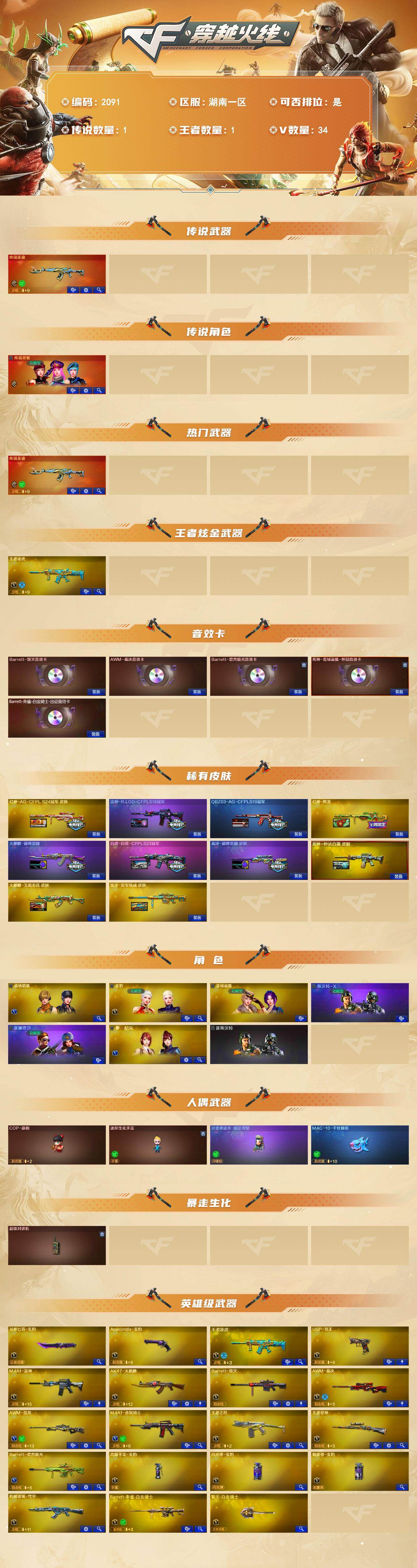 CFMMN4103148穿越火线账号详情图3 CFMMN4103148穿越火线账号详情图3