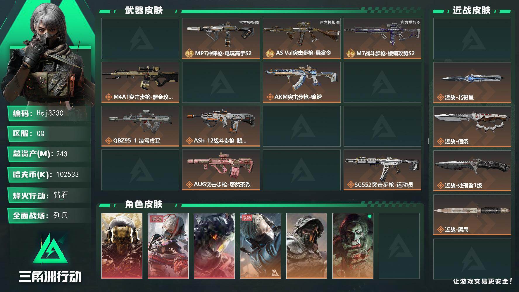 三角洲行动账号QQ【M7棱镜攻势白金钻】【总资产244m流动资产206.9m哈夫币102m】全面战场等级：38/烽火地
