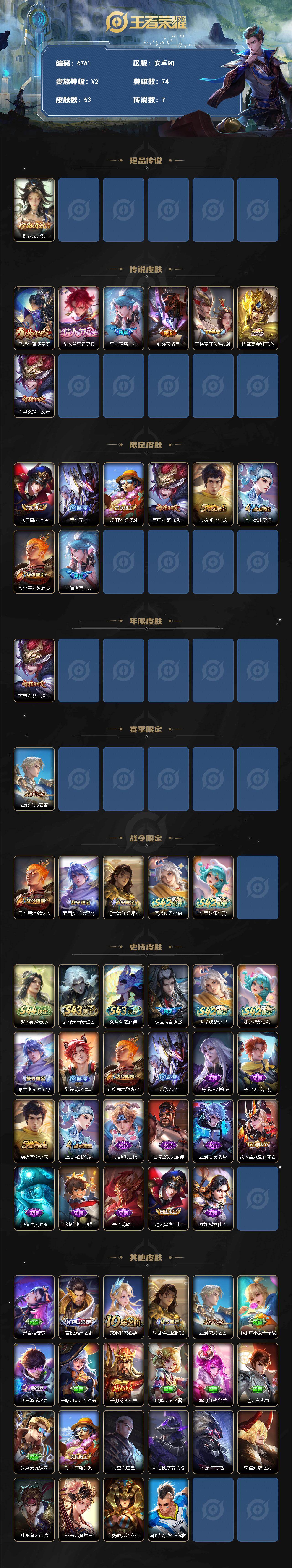 WZJZ4708547王者荣耀账号详情图2 WZJZ4708547王者荣耀账号详情图2