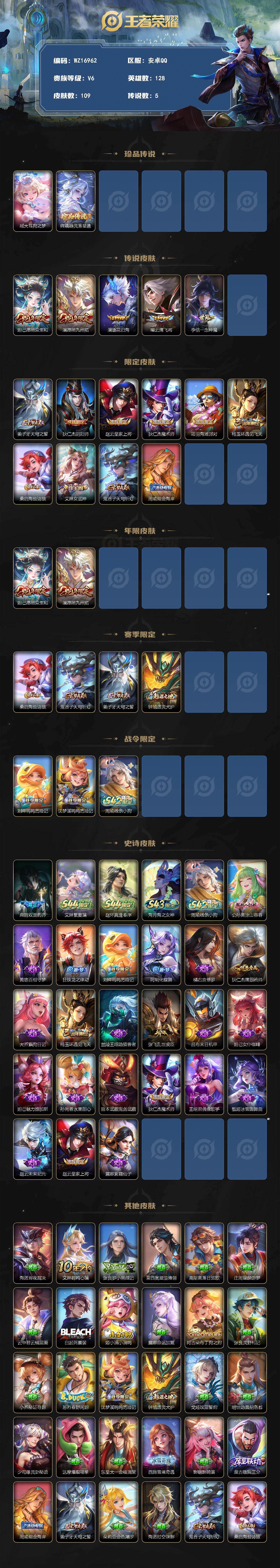 WZLX4699256王者荣耀账号详情图2 WZLX4699256王者荣耀账号详情图2