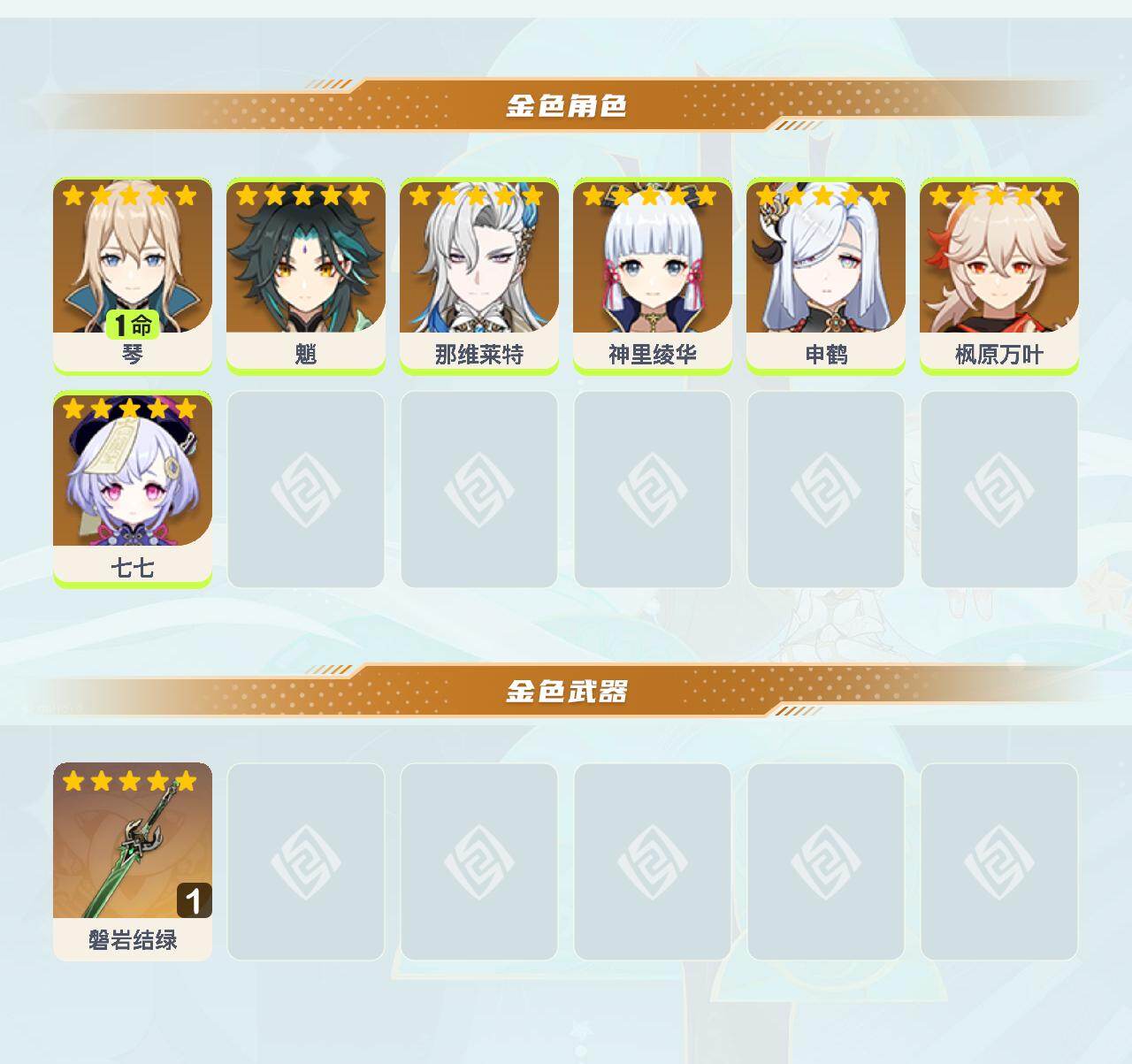 YSEY412148原神账号详情图3 YSEY412148原神账号详情图3