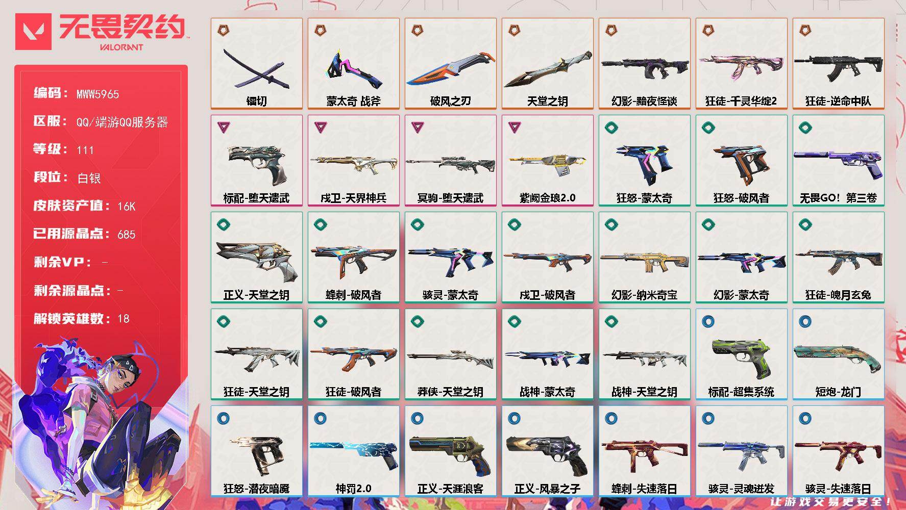 无畏契约账号QQ【英雄】：幻棱，炼狱，暮蝶，钛狐，壹决，铁臂，捷风，雷兹，不死鸟，贤者，猎枭，零，芮娜，奇乐，尚勃勒