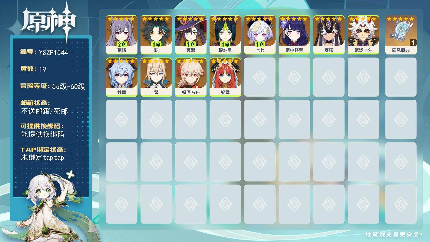 原神账号官服 天空岛【YSZP1544】57级/19黄/男主/12个五星角色/1个五星武器/零命座角色_ 甘雨/零命座角色_ 雷电将军/零命座角色_ 枫原万叶/零命座角色_ 妮露/一命座角色_ 魈/零命座角色_ 荒泷一