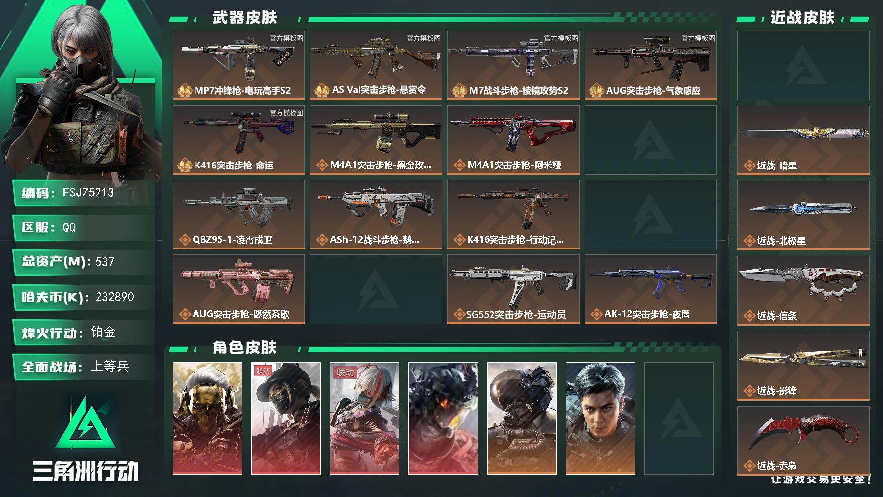 三角洲行动账号QQ【总资产:537m现金232m+54发aw】【极品四红四刀极品带妹成品号！极品C巨浪藏红花+M7极品