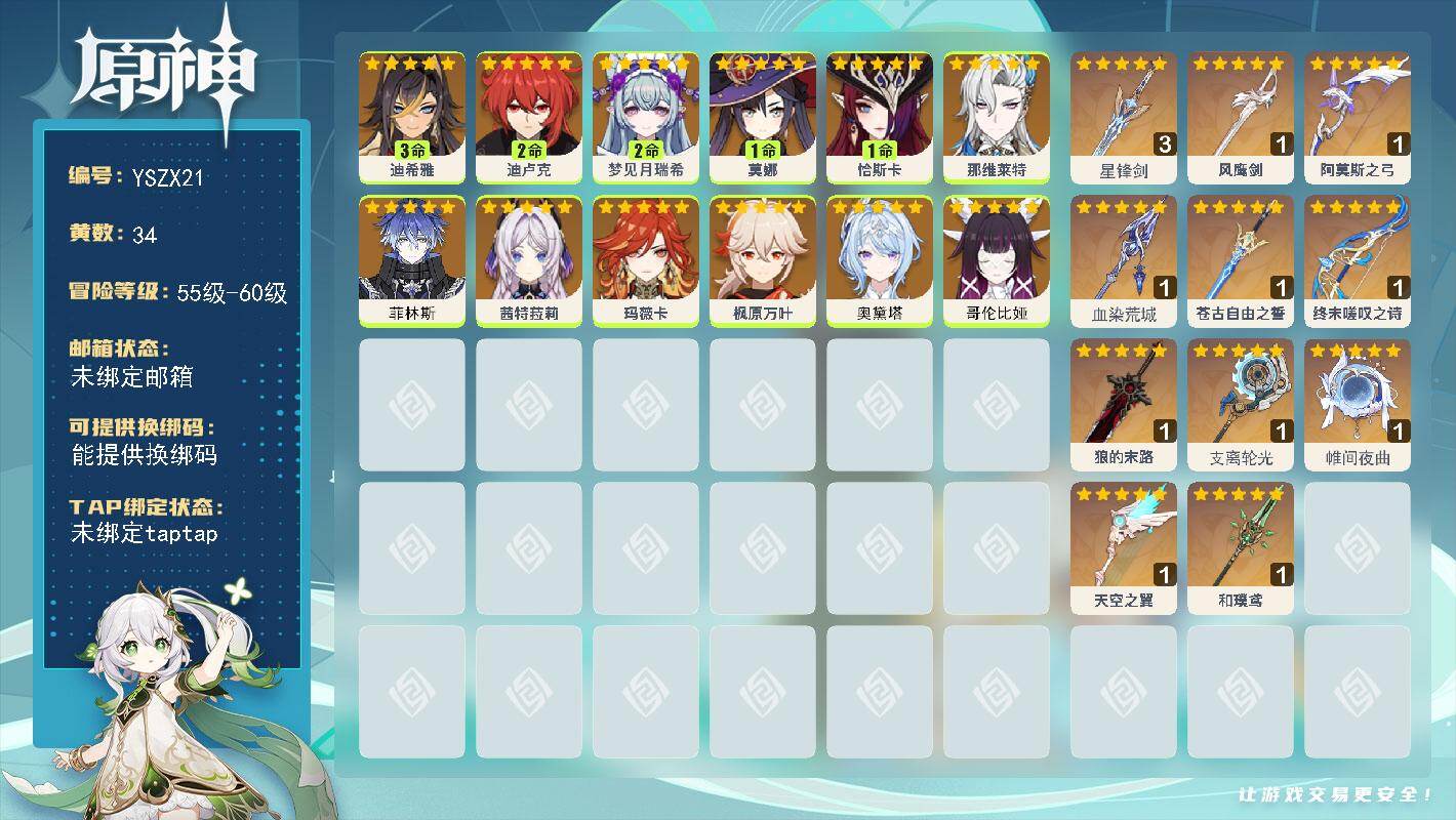 原神账号官服 天空岛【YSZX21】58级/34黄/男主/12个五星角色/11个五星武器/一命座角色_ 恰斯卡/零命座角色_ 玛薇卡/零命座角色_ 茜特菈莉/0命奥黛塔/二命座角色_ 梦见月瑞希/一命座角色_ 莫娜/零