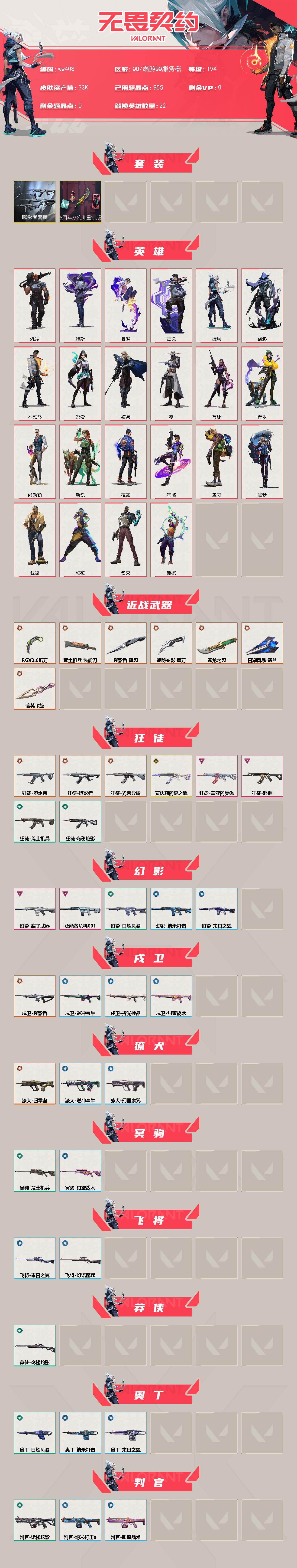 WWQMMN4114984无畏契约账号详情图3 WWQMMN4114984无畏契约账号详情图3