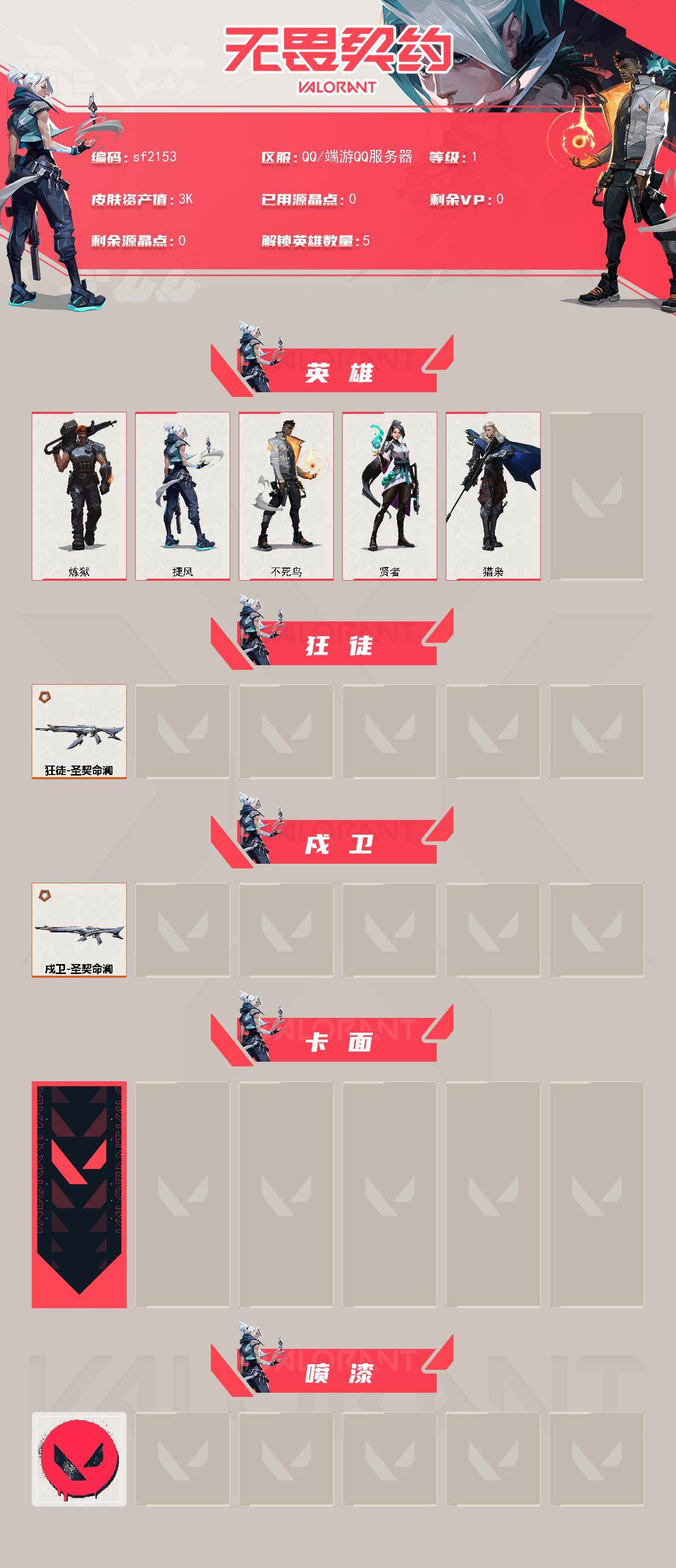 WWQMMN4115172无畏契约账号详情图3