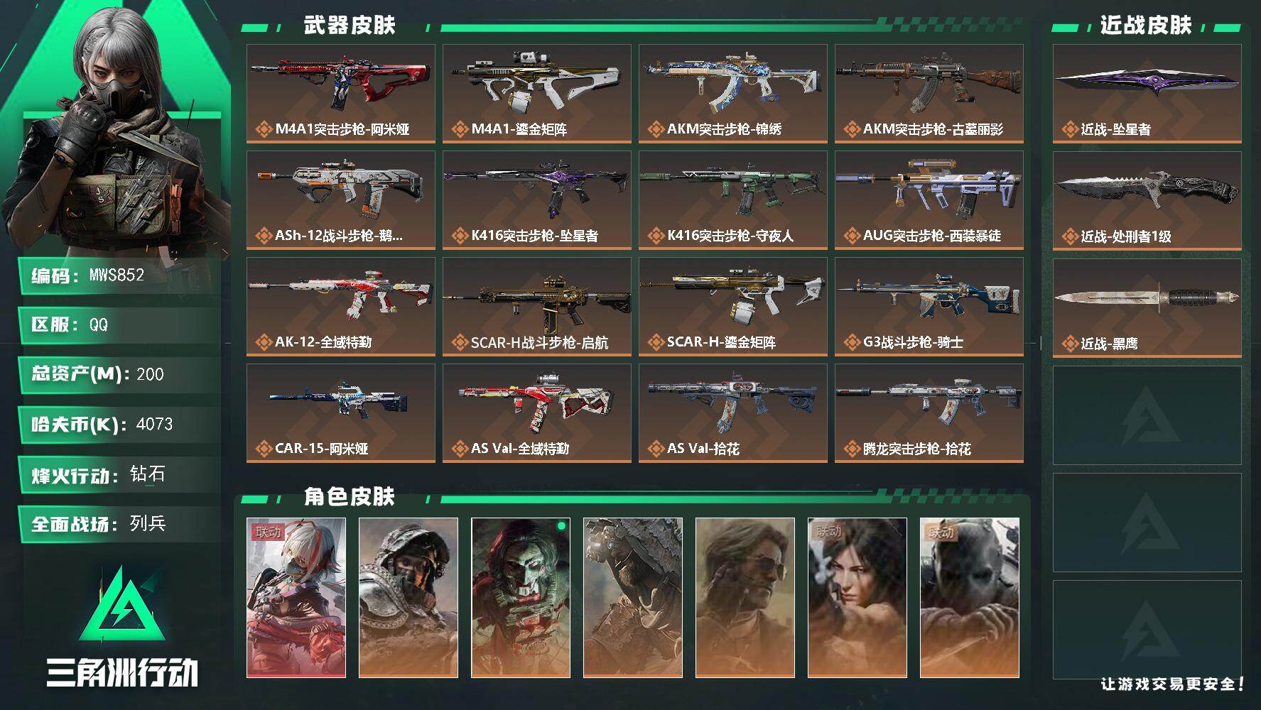 三角洲行动账号QQ【单刀单红养成满体满负极品号！总资产:200m+坠星者+骇爪维什戴尔+基础安全箱+特勤9仓满体满负】