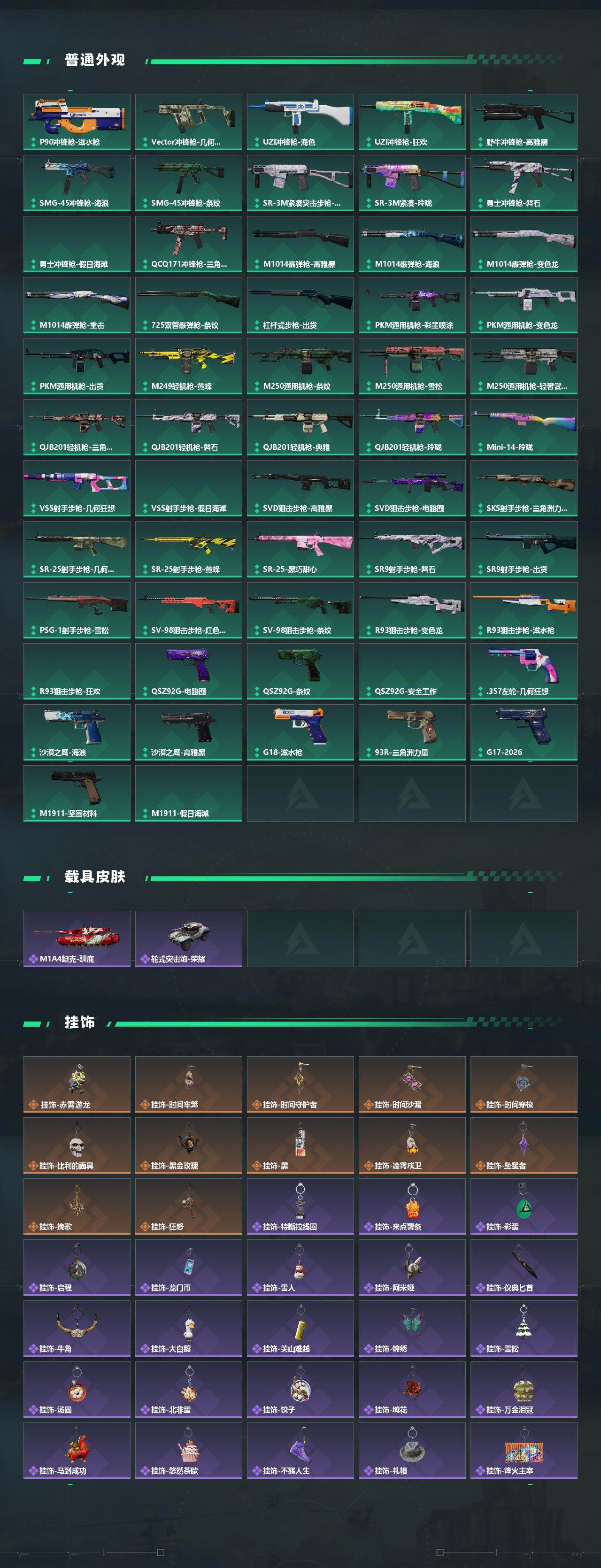 SJZMMN4304229三角洲行动账号详情图6 SJZMMN4304229三角洲行动账号详情图6