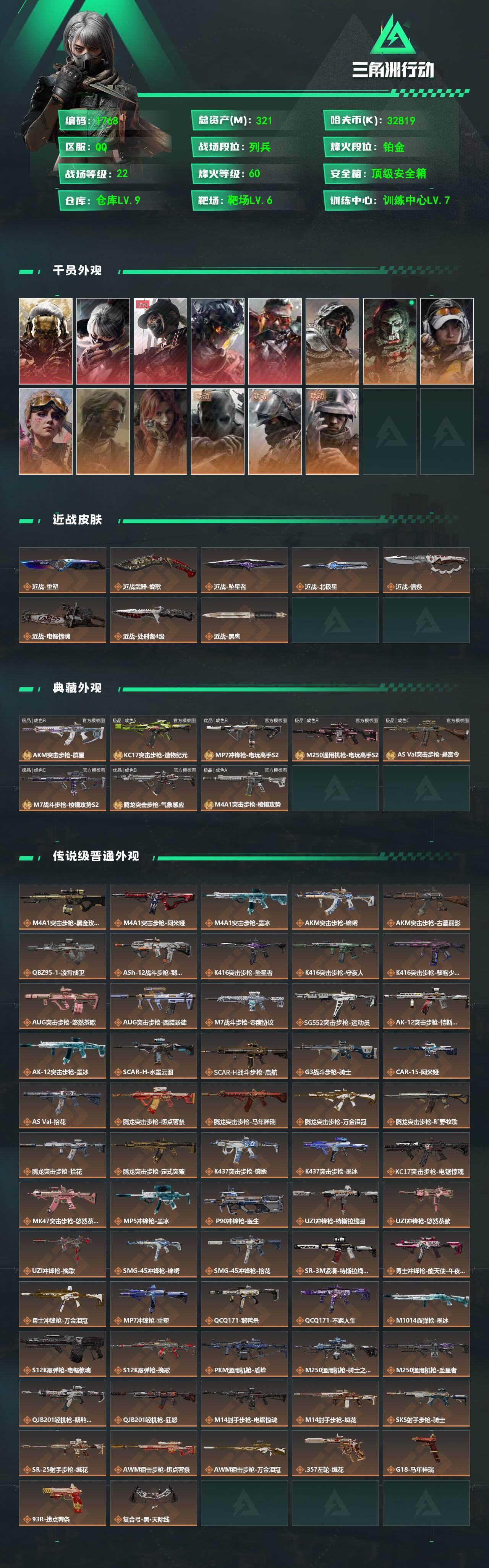 SJZMMN4304229三角洲行动账号详情图3 SJZMMN4304229三角洲行动账号详情图3