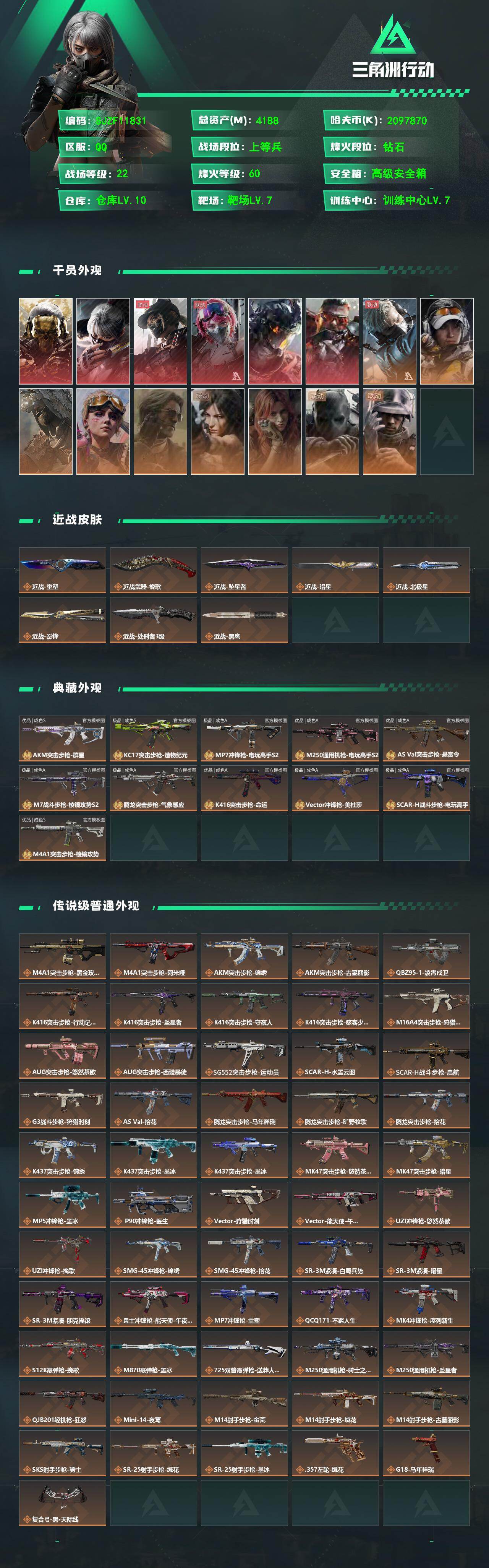 SJZQM4297279三角洲行动账号详情图3 SJZQM4297279三角洲行动账号详情图3