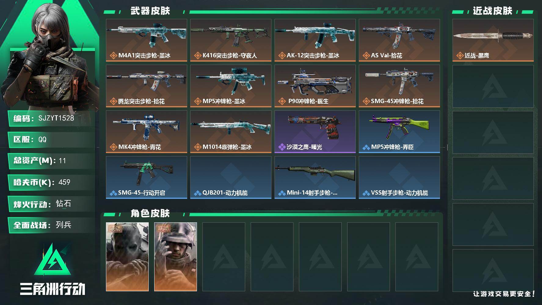 三角洲行动账号QQ【SJZYT1528】总资产11M/哈夫币45万/干员外观数2/传说枪皮数10/战场等级10/行动等级59/安全箱等时效性道具以游戏内数据为准，详情请看图/无名-守夜人/蜂医-医生/近战-黑鹰/M4