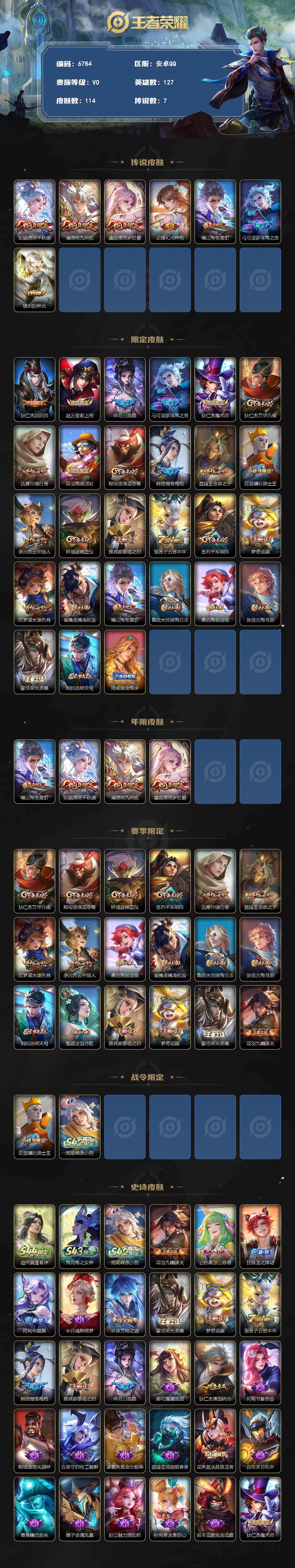 WZMMN4655794王者荣耀账号详情图3 WZMMN4655794王者荣耀账号详情图3