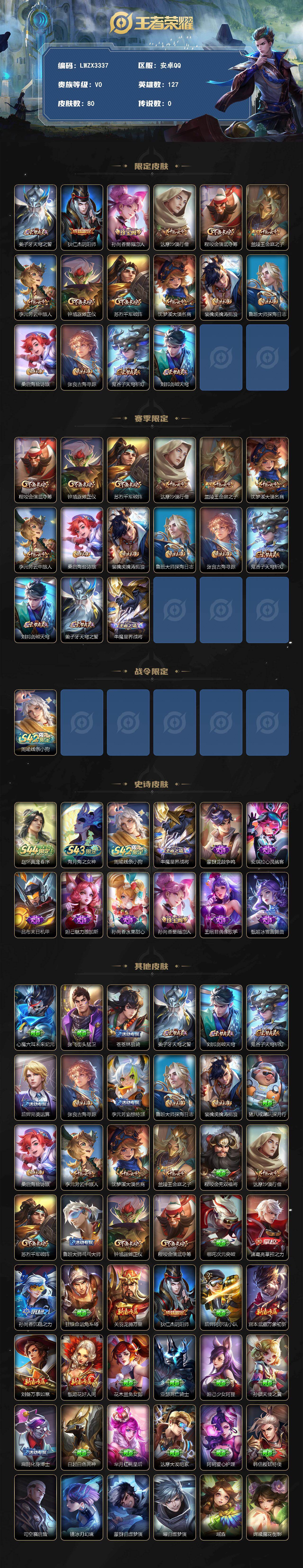 WZLE4645882王者荣耀账号详情图2 WZLE4645882王者荣耀账号详情图2