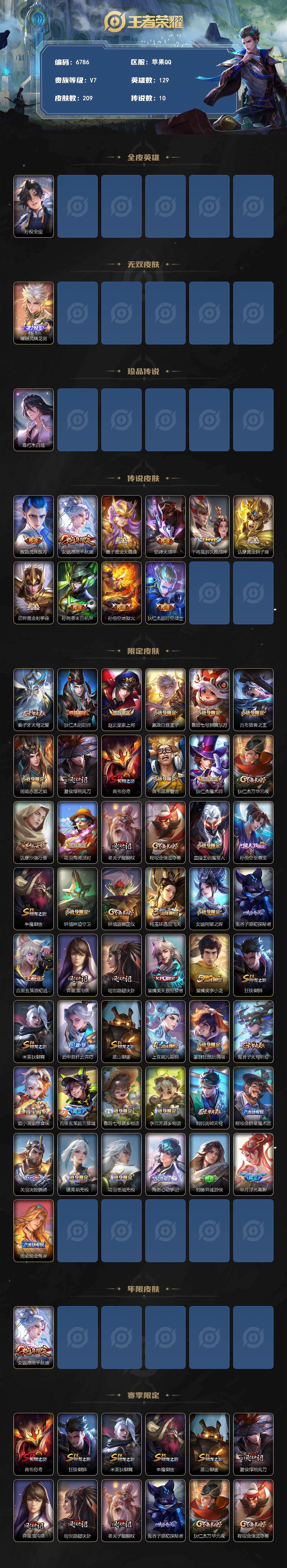 WZJZ4655786王者荣耀账号详情图2