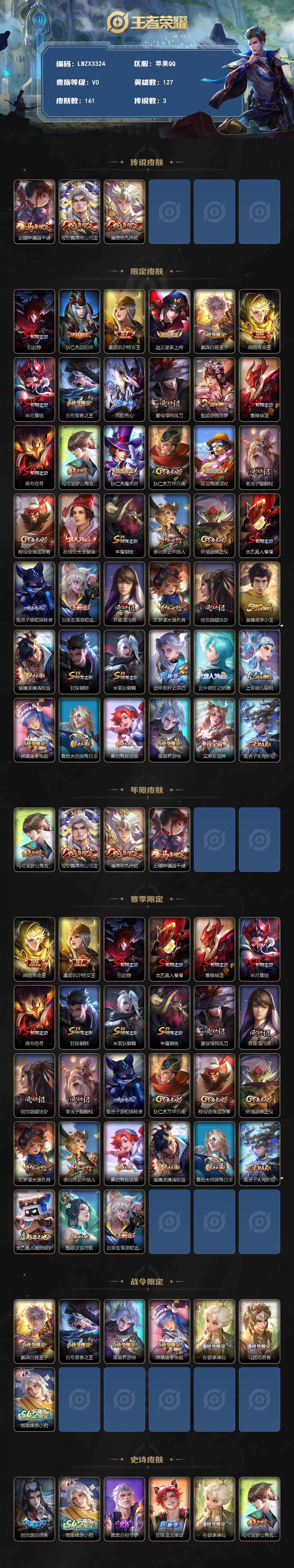 WZLE4645907王者荣耀账号详情图2 WZLE4645907王者荣耀账号详情图2