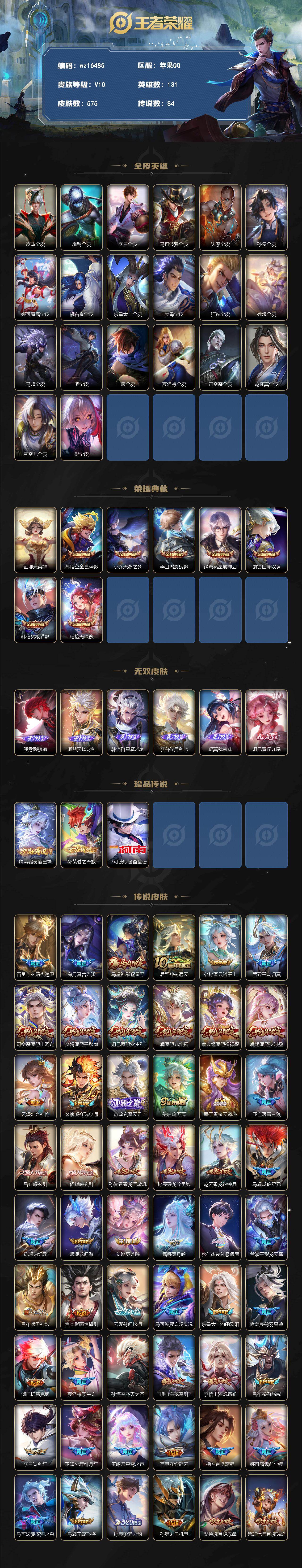 WZMMN4705433王者荣耀账号详情图3 WZMMN4705433王者荣耀账号详情图3
