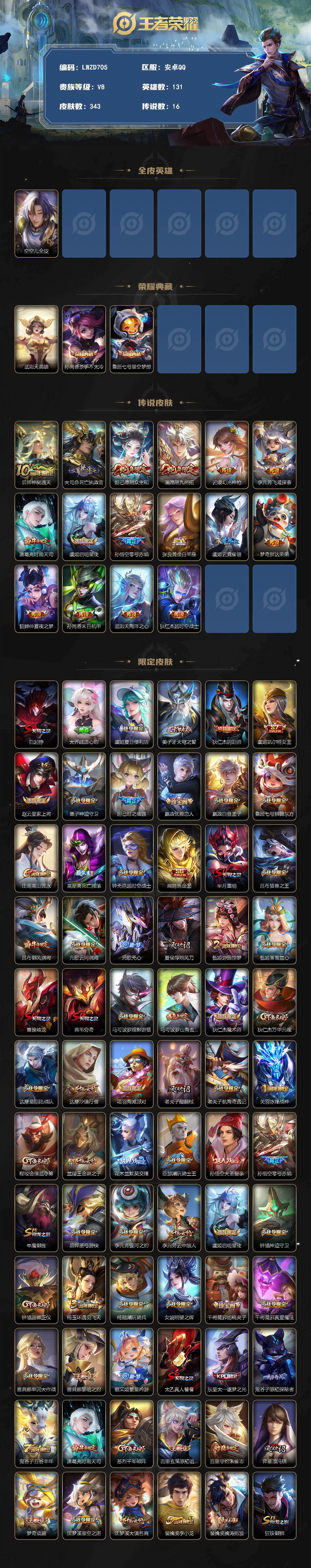 WZMMN4646901王者荣耀账号详情图3