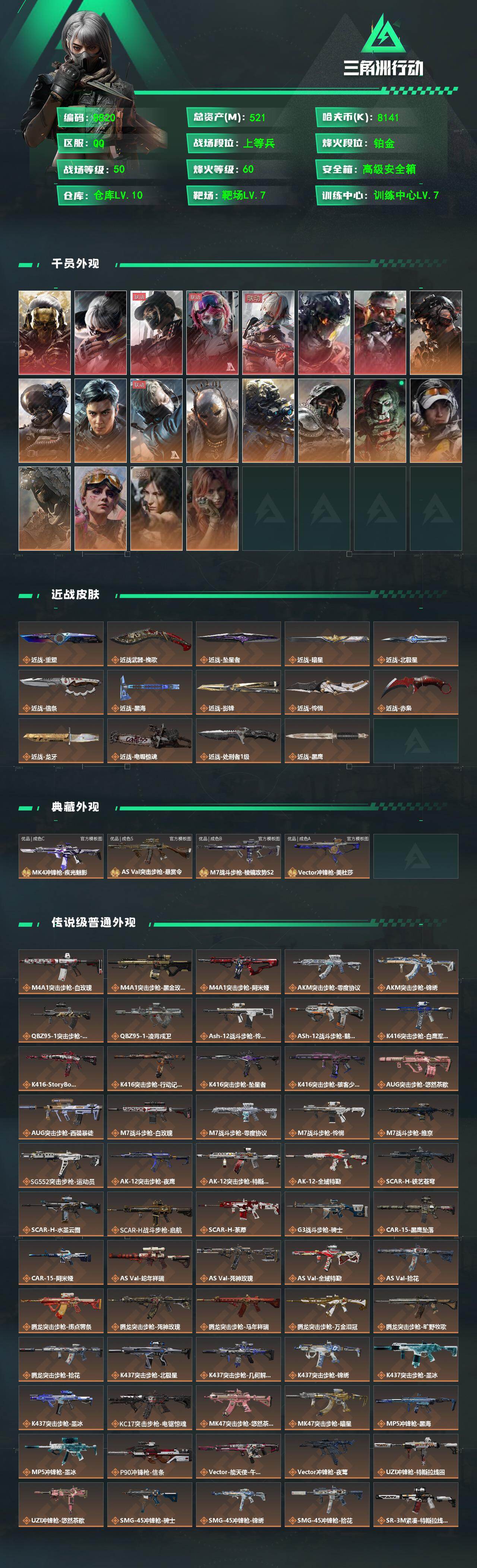 SJZMMN4298049三角洲行动账号详情图4 SJZMMN4298049三角洲行动账号详情图4