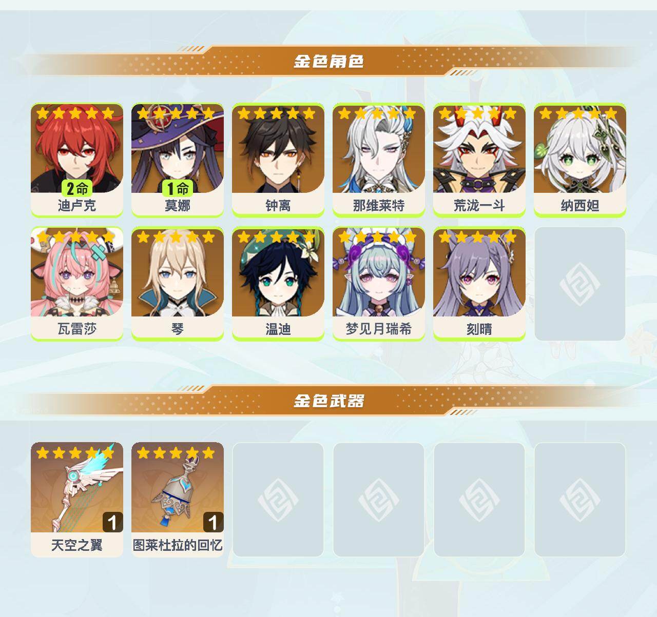 YSEY412229原神账号详情图3