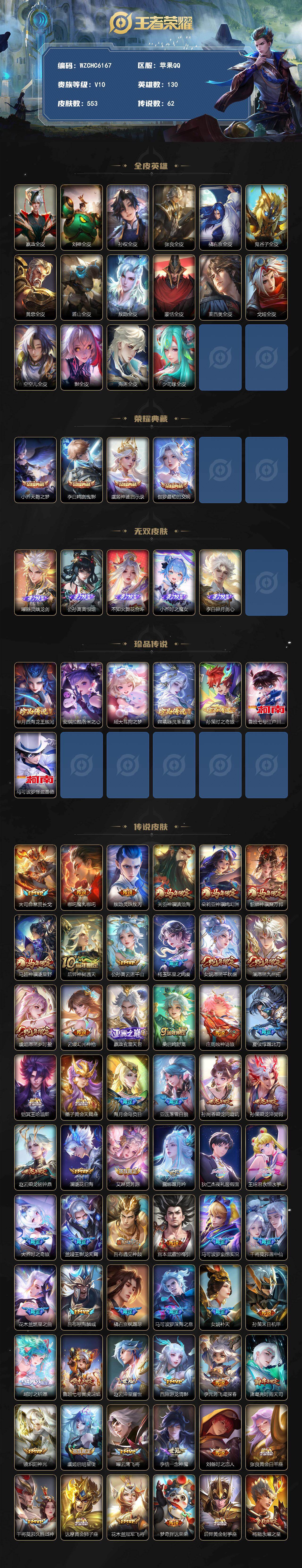 WZEY4649473王者荣耀账号详情图2