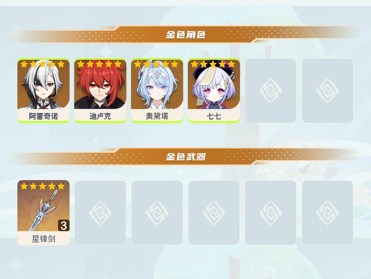 YSEY412238原神账号详情图3