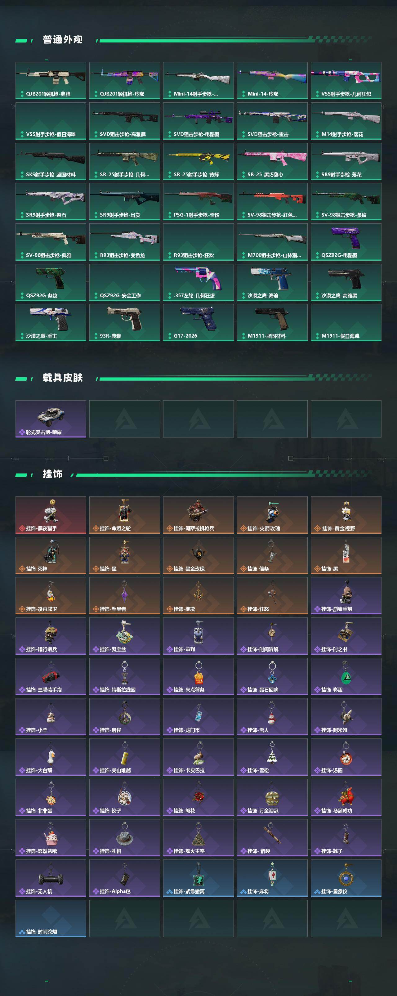 SJZEY4298399三角洲行动账号详情图6 SJZEY4298399三角洲行动账号详情图6