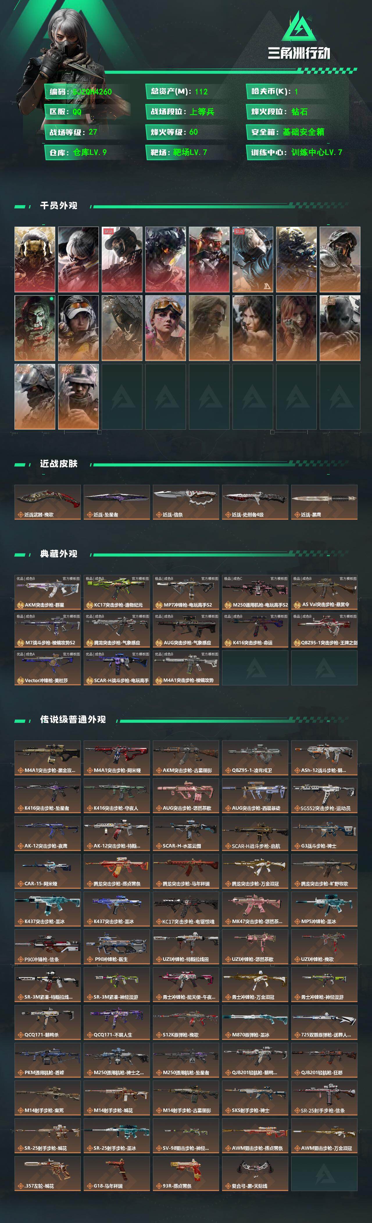 SJZEY4298399三角洲行动账号详情图2 SJZEY4298399三角洲行动账号详情图2
